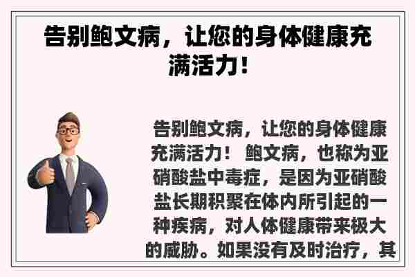 告别鲍文病，让您的身体健康充满活力！